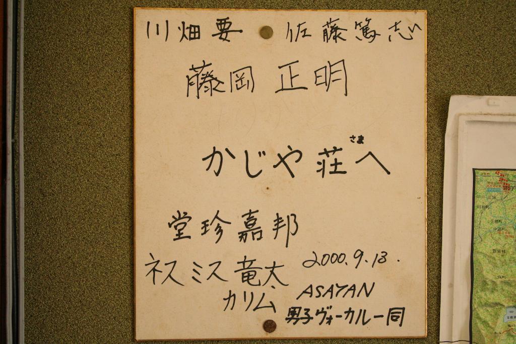 Ryokan Kajiyaso ยามานากะโกะ ภายนอก รูปภาพ